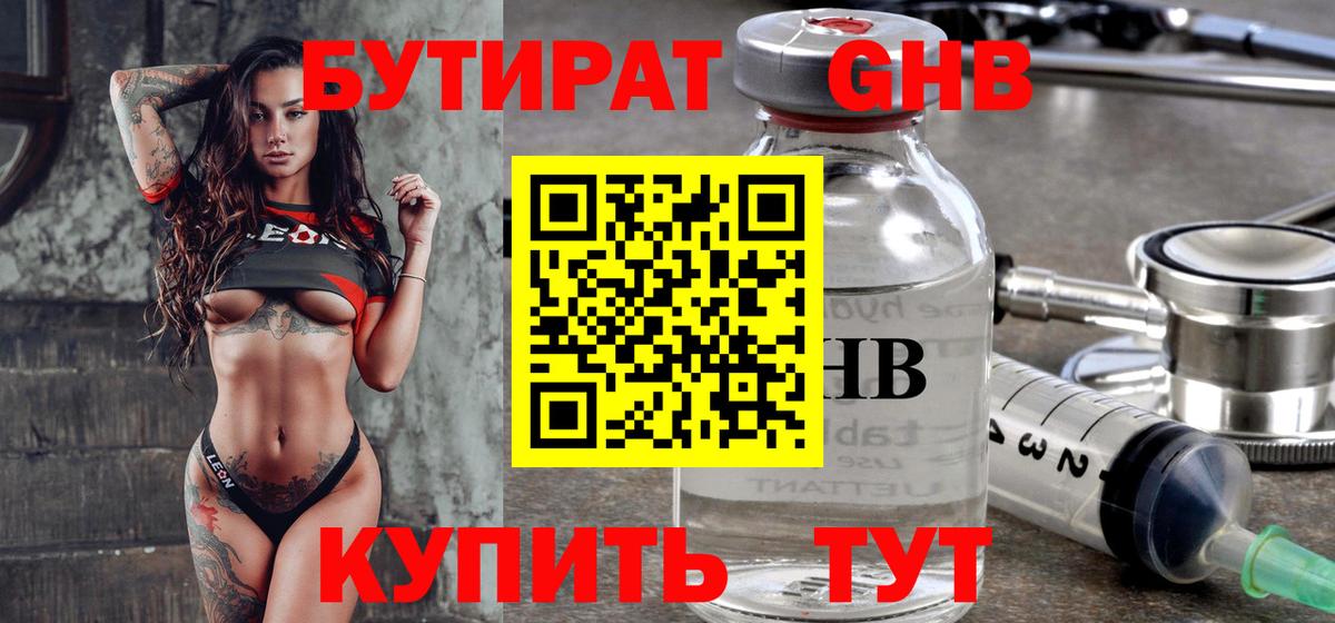 БУТИРАТ Butirat Новоалтайск