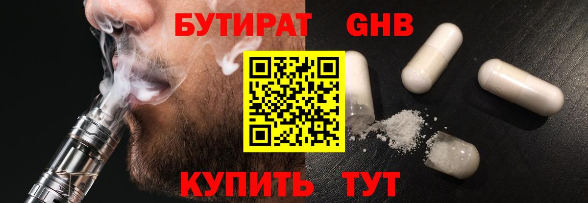 Бутират  Бутират 99%  Вход с VPN  Новоалтайск 