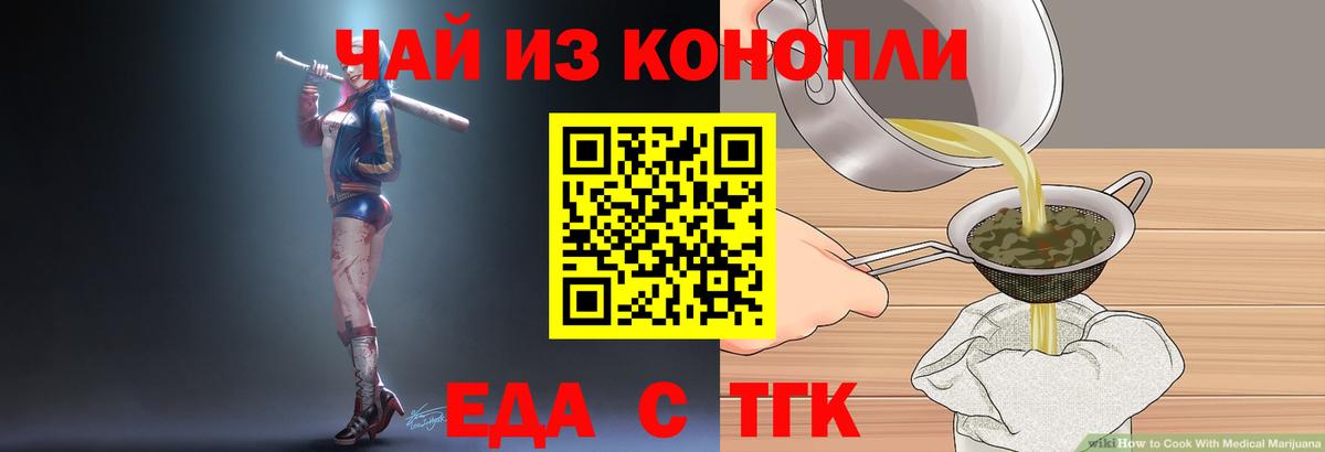 Еда ТГК конопля  Вход с VPN  Новоалтайск 