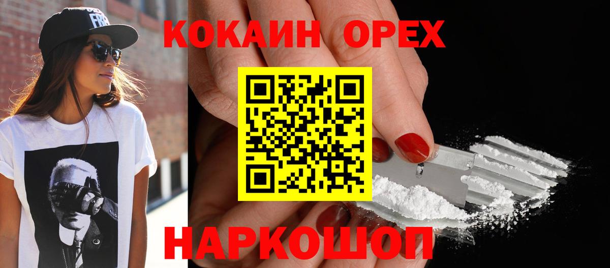 Новоалтайск  КОКАИН Колумбийский  Вход с VPN  Cocaine  Кокаин FishScale 