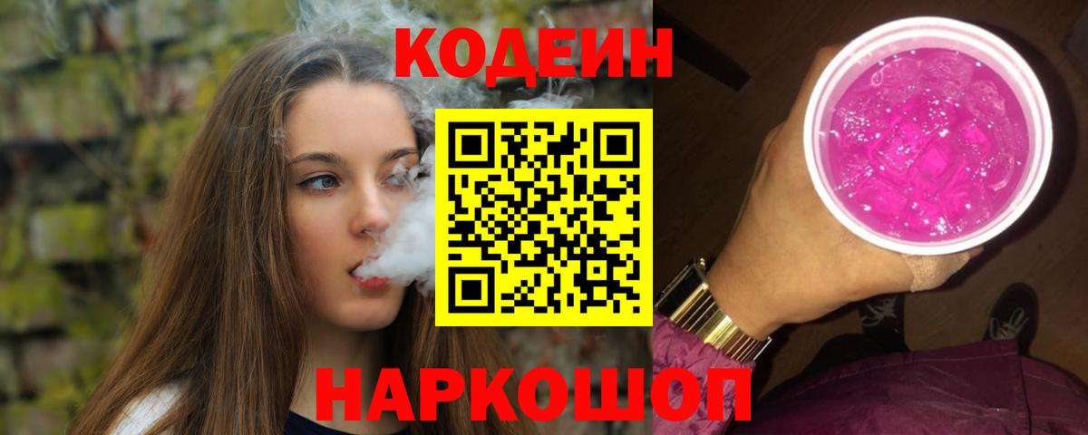 Новоалтайск  Codein Purple Drank  Вход с VPN  Кодеин Purple Drank 