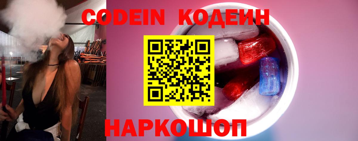 Кодеиновый сироп Lean Purple Drank Новоалтайск