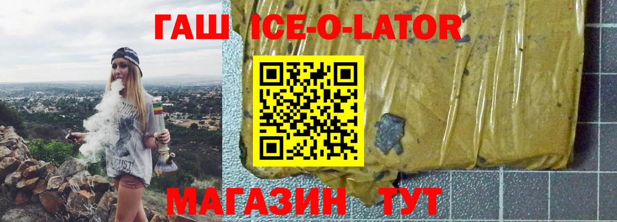 Новоалтайск  ГАШИШ ice o lator  Вход с VPN  Гашиш VHQ 