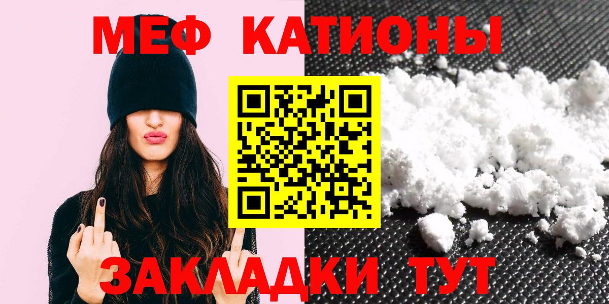 Новоалтайск  МЕФ  МЯУ-МЯУ  Меф мука  Вход с VPN 